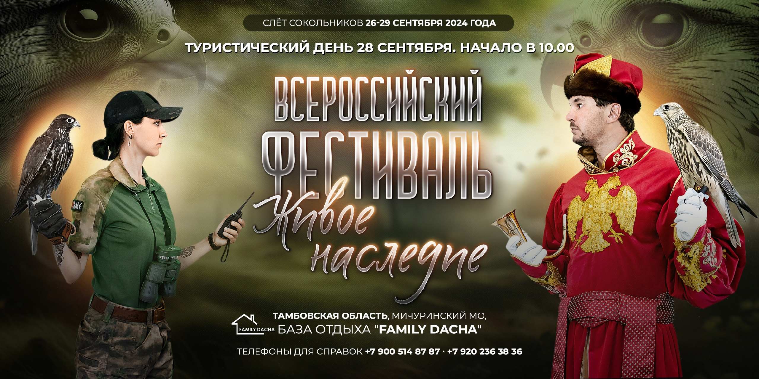 Фестиваль 'Живое наследие'
