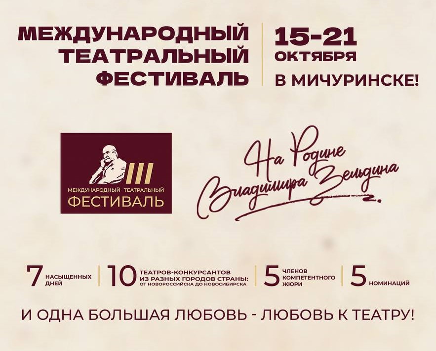 Международный театральный фестиваль 'На родине Владимира Зельдина'